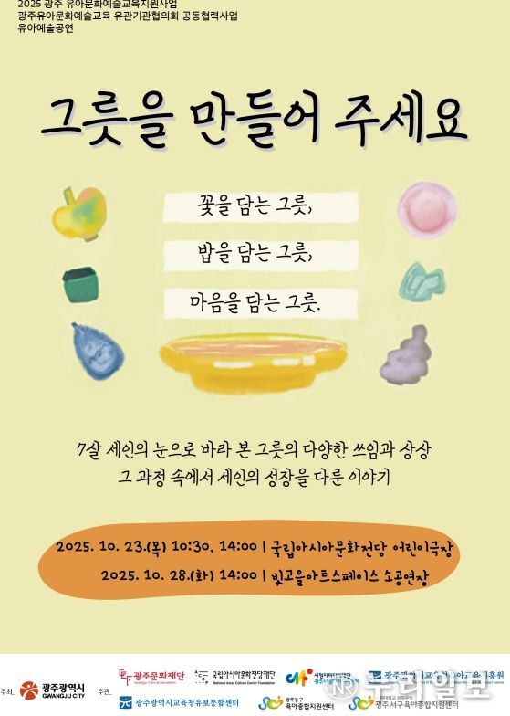 2025 유아예술공연 및 영유아 교원 연수