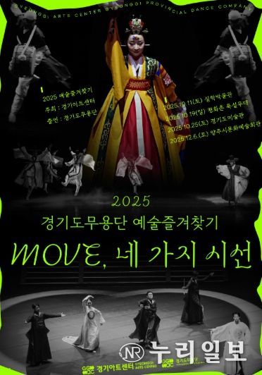 경기도무용단 〈움직임으로 그리는 춤 전시, 세종〉