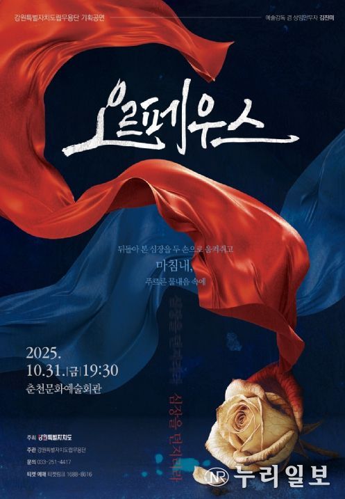 앙코르 기획공연 < 오르페우스 > 개최