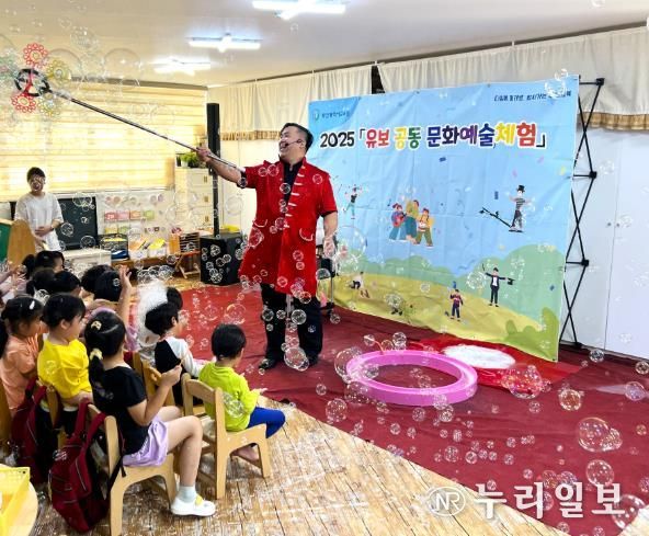 유보 공동 문화예술체험(버블쇼) 모습