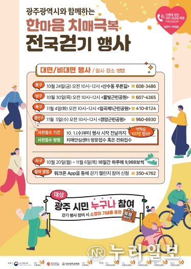 포스터_한마음 치매극복 전국걷기 행사