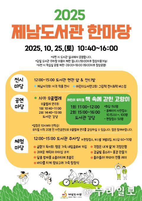 ‘2025 제남도서관 한마당’ 포스터