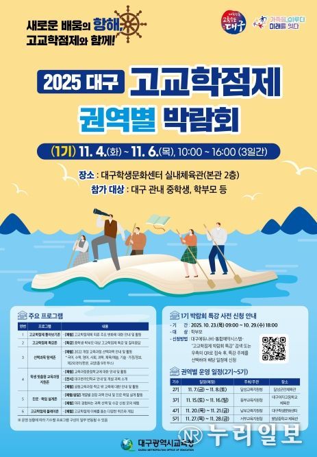 대구 고교학점제 권역별 박람회’5회