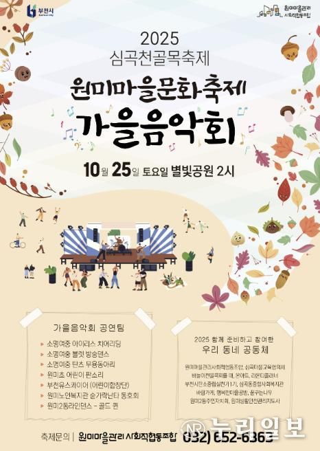 ‘2025년 심곡천 골목축제’ 홍보 포스터