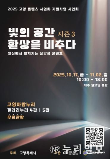 ‘빛의 공간 환상을 비추다 시즌3’ 포스터