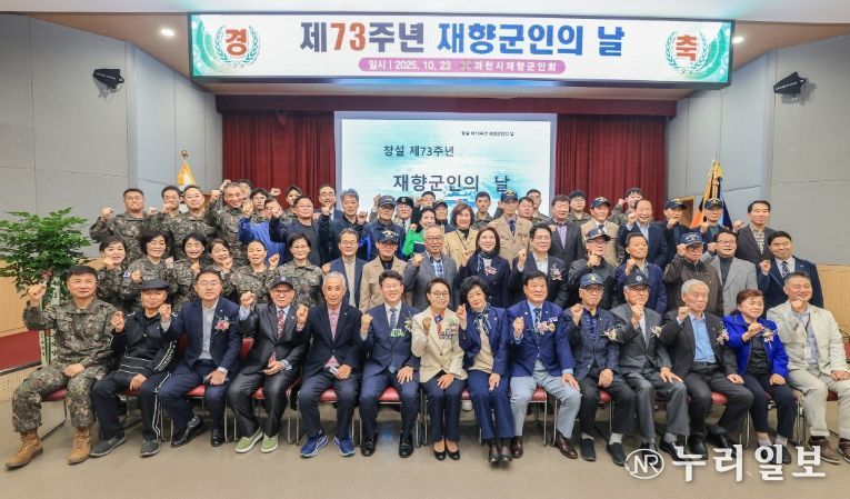 과천시, ‘제73회 재향군인의 날 기념행사’ 개최