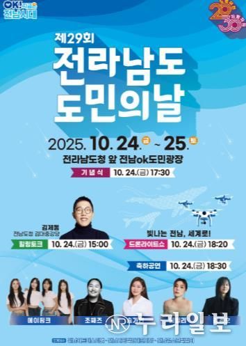 전남도민의 날 포스터