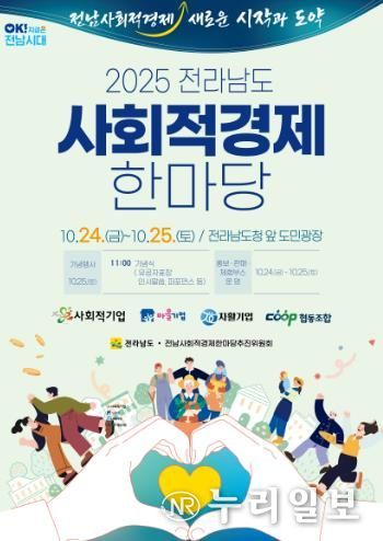사회적경제 한마당 행사 포스터