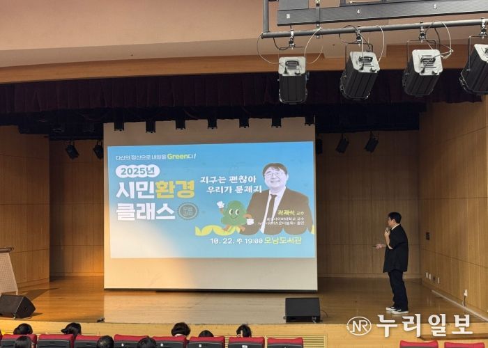 남양주시, 곽재식 교수 초청 ‘시민환경클래스’ 개최