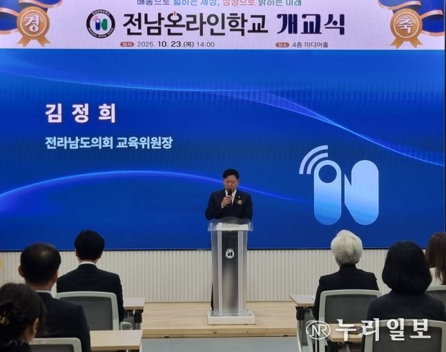 김정희 전남도의회 교육위원장, 전남온라인학교 개교식서 미래교육 비전 제시