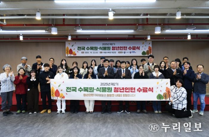 제2기 전국 수목원·식물원 청년인턴 수료식