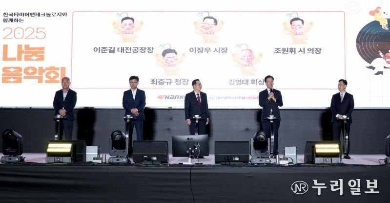 한국타이어앤테크놀로지 2025년 나눔음악회