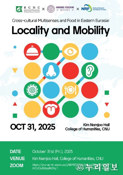 ‘동유라시아의 감각과 음식’ 국제공동학술회의