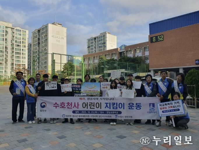 수원시 장안구, 수호천사 어린이 지킴이 합동 캠페인 실시