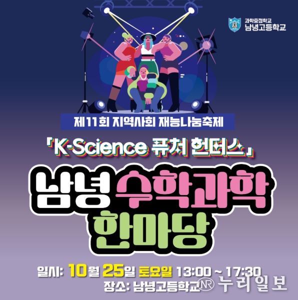 ‘제11회 남녕 수학과학 한마당’ 안내문