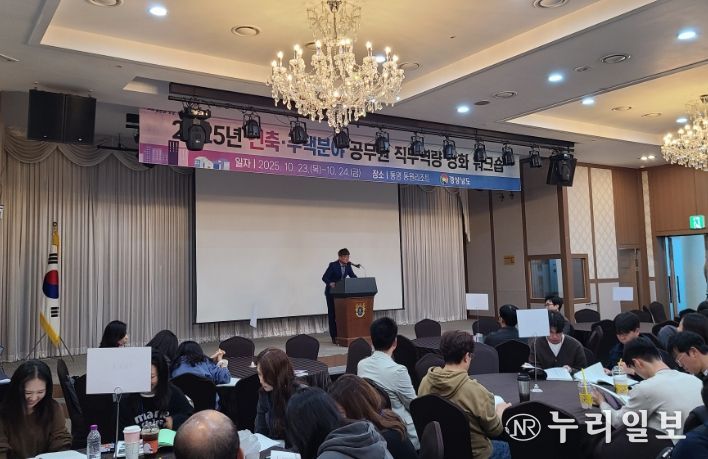 2025년 건축·주택 분야 공무원 직무 역량강화 워크숍