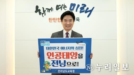 김대중 전남교육감, 인공태양 연구시설 유치 챌린지 참여 사진