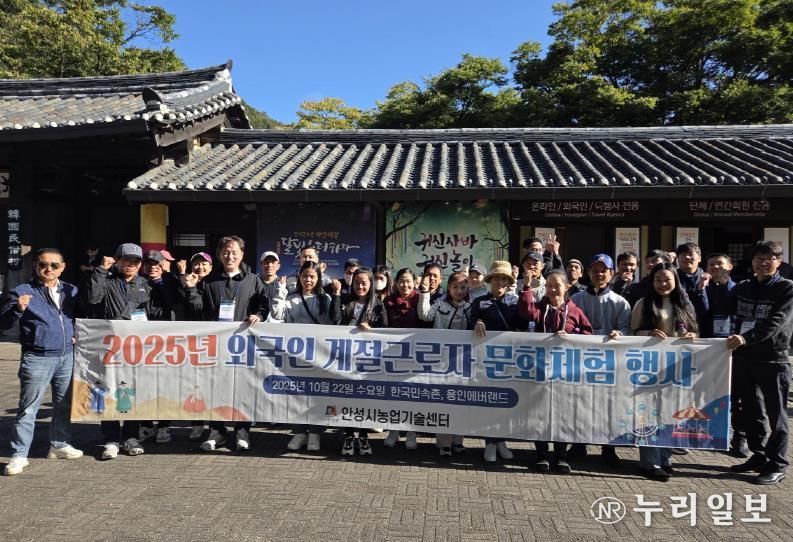 안성시, 외국인 계절근로자 한국문화체험 행사 성료