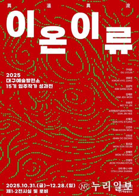 15기 입주작가 성과전 <이온이류> 개최