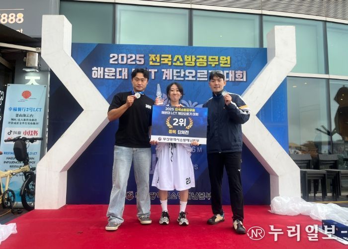 전남소방, 해운대 LCT 계단 오르기 2등 쾌거