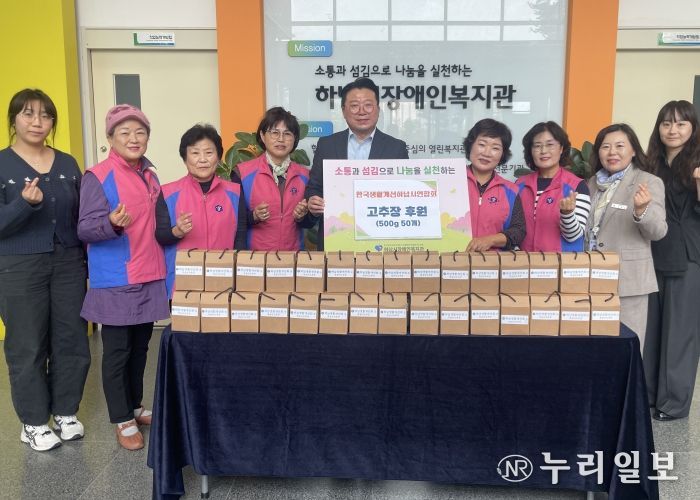 한국생활개선하남시연합회, 하남시장애인복지관에 수제 고추장 50개 후원