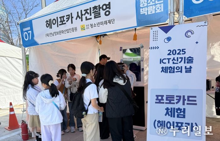 ICT신기술 체험의 날