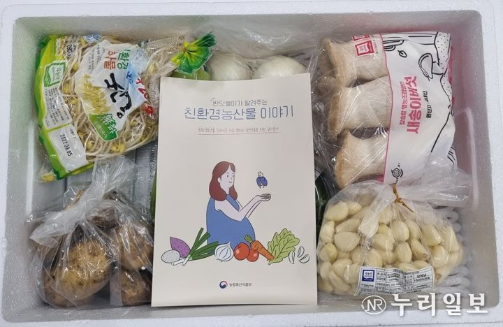 친환경농산물 꾸러미
