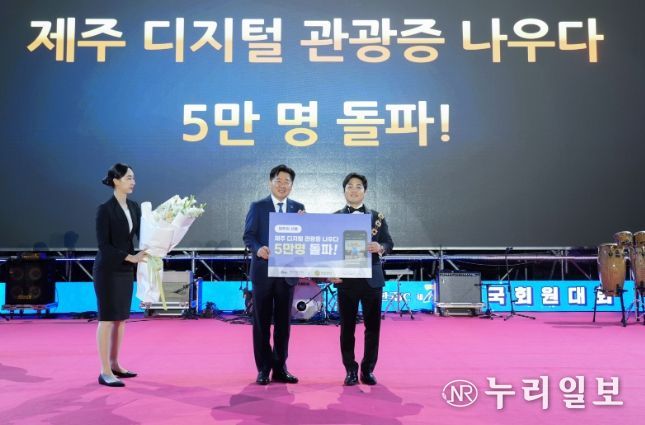 제주 디지털 관광증