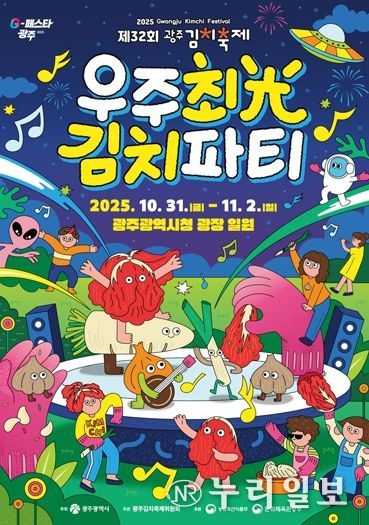 10월31일부터 3일간 광주김치축제