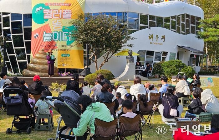 2025 가을 에듀마켓 ‘컬러풀 똥 놀이터’가 열린 해우재