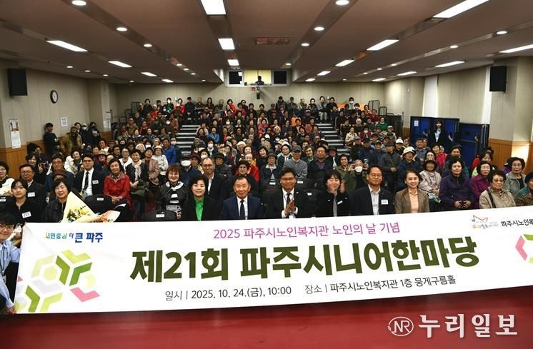 파주시노인복지관, 제21회 ‘파주시니어한마당’ 성황리 개최