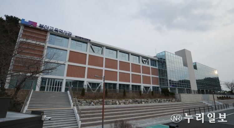 부산교육역사관 전경.