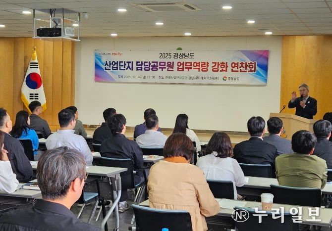 산업단지 담당공무원 업무역량 강화 연찬회