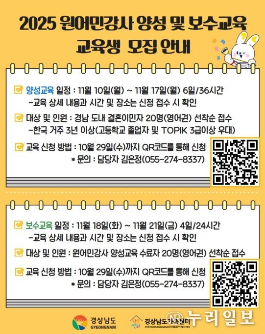 ‘2025년 원어민강사 양성 및 보수교육’ 포스터