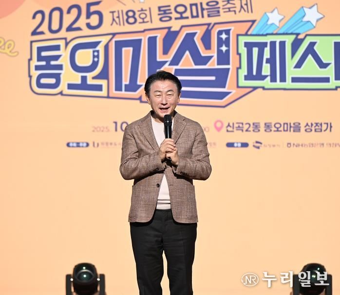 김동근 시장이 10월 25일 제8회 동오마을축제 ‘2025 동오마실페스타’에서 시민들과 소통하고 있다.