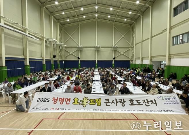 가평 청평면, 민관 합동 ‘효드림 큰사랑 효도잔치’ 개최