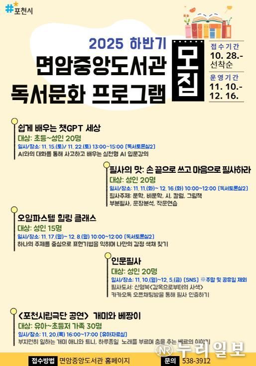 포천시 면암중앙도서관, 하반기 독서문화프로그램 운영