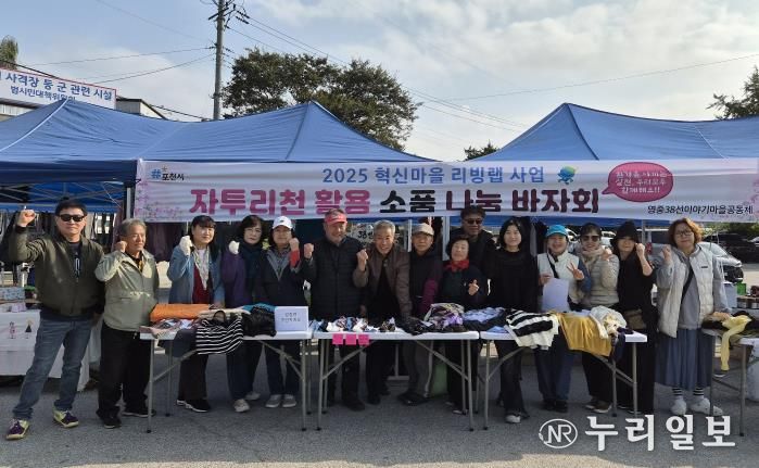 포천시 영중38선이야기마을공동체, 자투리원단 활용 친환경 제품 나눔 행사 개최