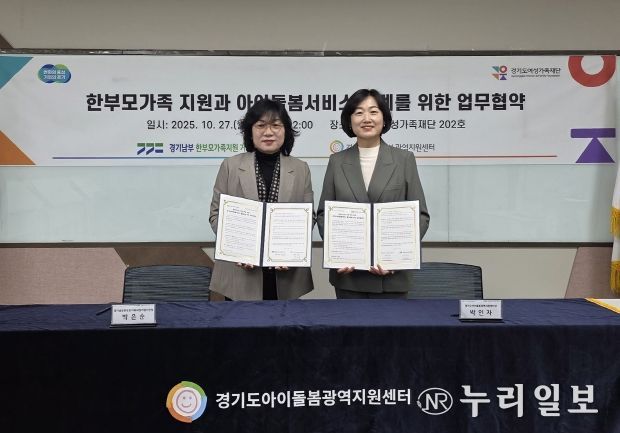 아이돌봄광역지원센터 한부모거점기관 업무협약