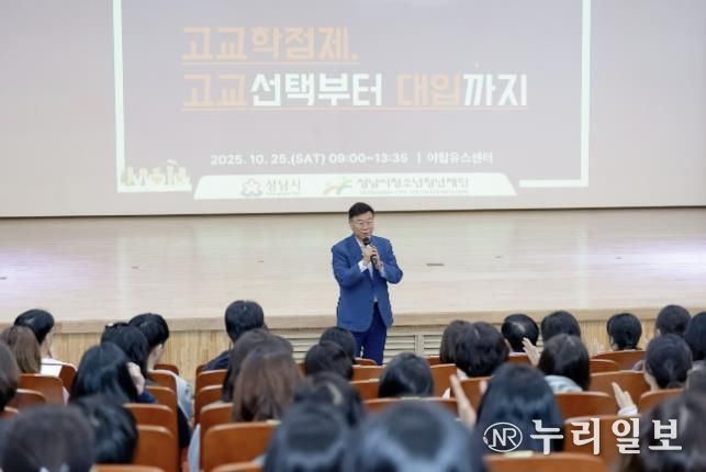 고교학점제 진행사진_신상진 성남시장 인사말씀