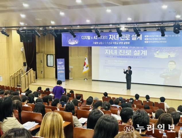 광주하남교육지원청, AI시대 맞춤형 자율형 공립고 2.0 신규 지정교 운영 설명회 열어