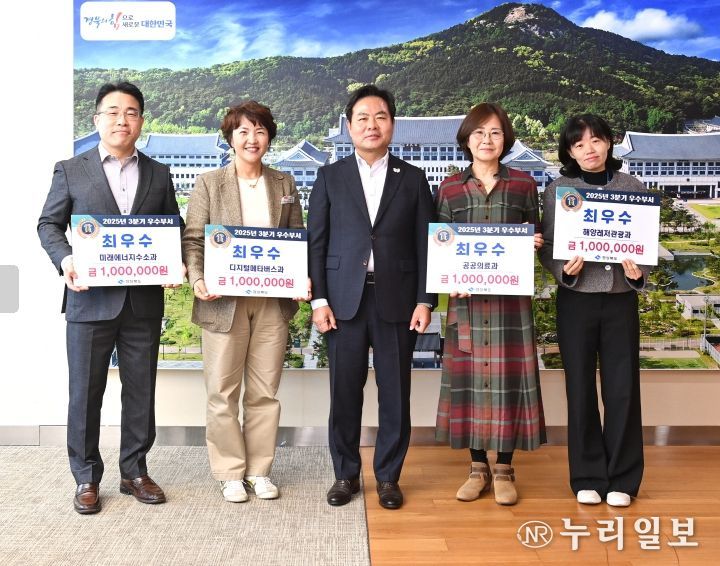 경북도, 3분기 4개 분야 우수부서 시상
