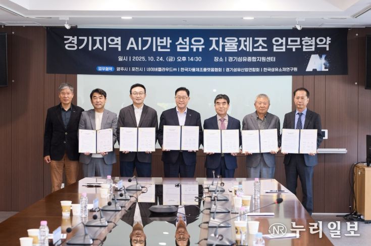 경기북부, AI 섬유 자율제조 혁신 시동