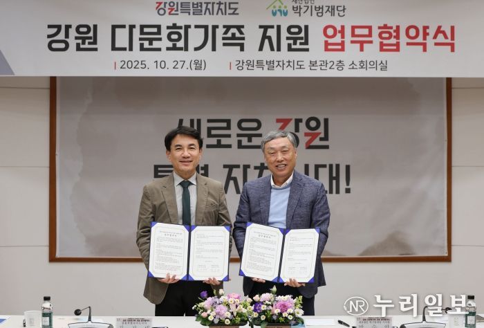 강원특별자치도, 박기범재단과 다문화 가족 지원 협력