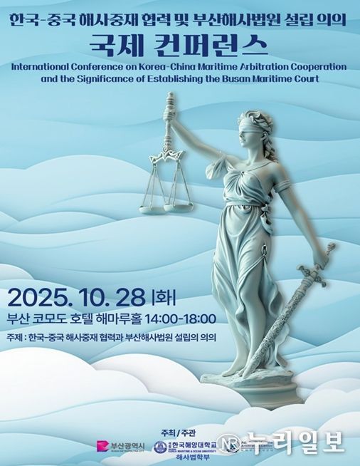 해사법률서비스 활성화 「국제콘퍼런스」 개최