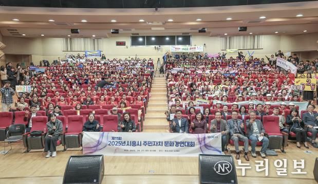 지난 10월 27일 시흥시청 늠내홀에서 ‘제11회 시흥시 주민자치 문화경연대회’가 열렸다