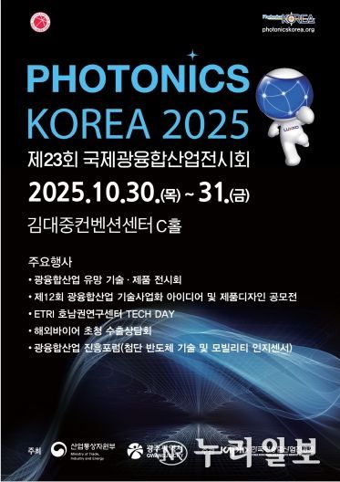 포스터_광융합산업전시회