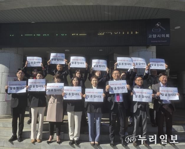 고양시의회 계단 앞에서 열린 국민의힘 의원단 규탄대회 현장 (의원 15명 전원 참석)