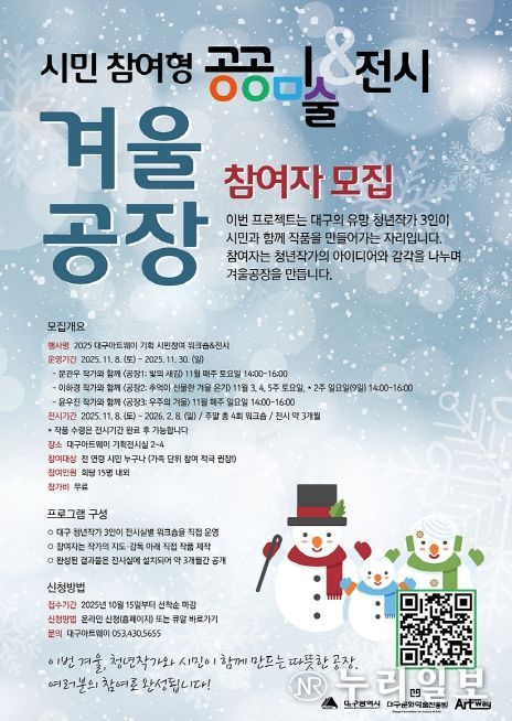 대구아트웨이 기획전시 4부 <겨울공장> 개최