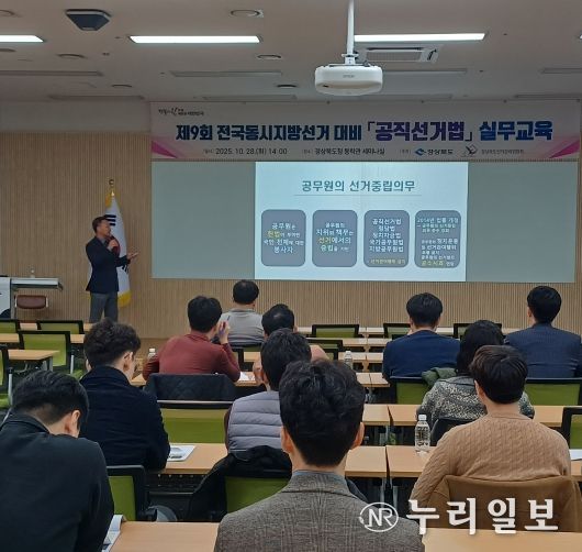 공직선거법 실무교육